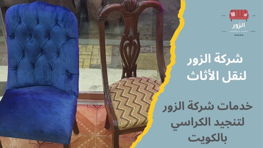 شركة تنجيد كنب بالكويت