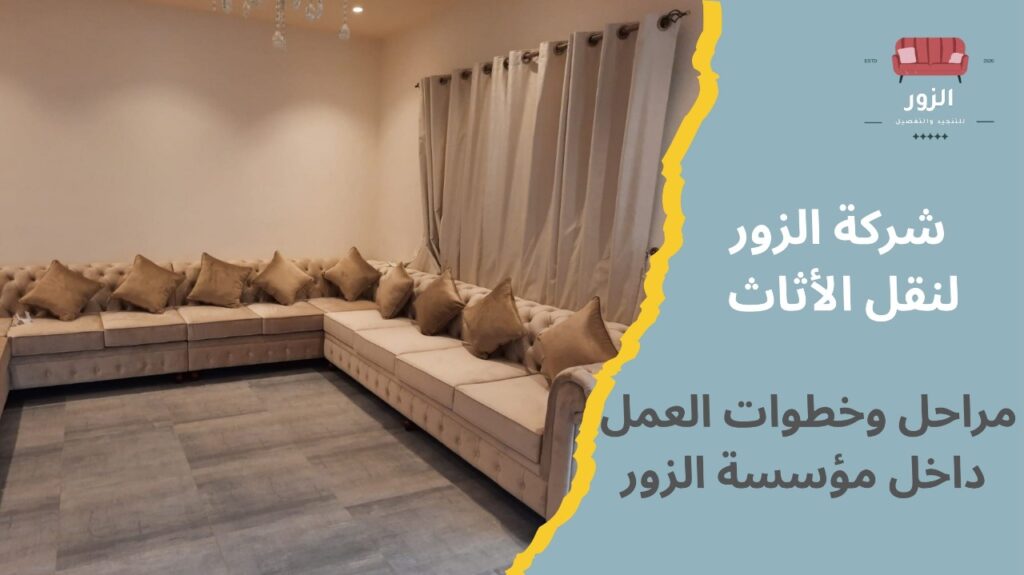 شركة تنجيد كنب بالكويت