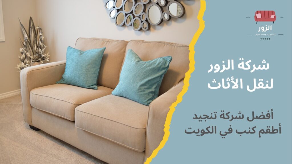 تنجيد اطقم كنب