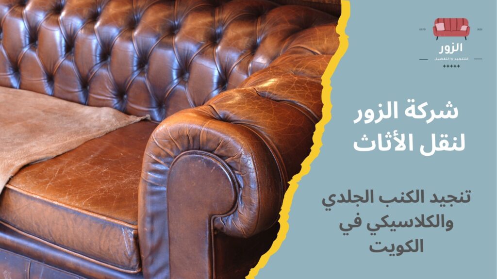 تنجيد اطقم كنب