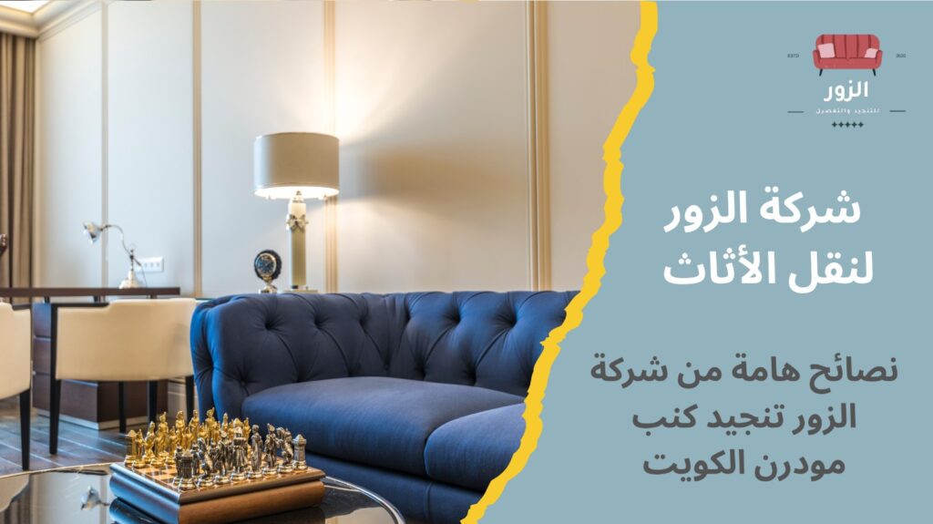 تنجيد كنب مودرن