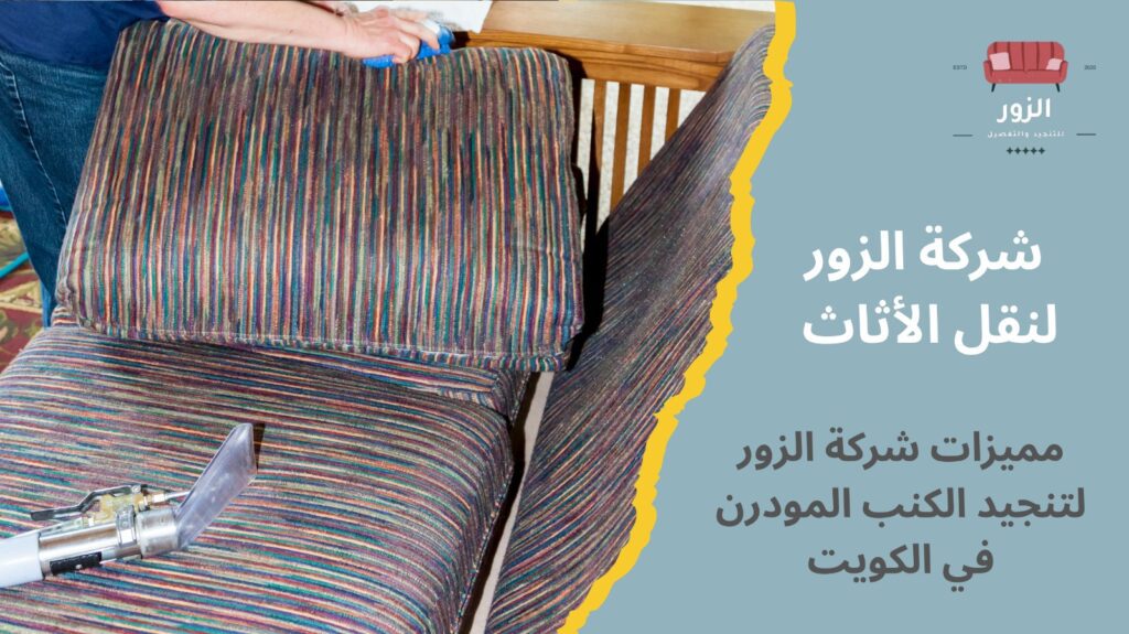 تنجيد كنب مودرن