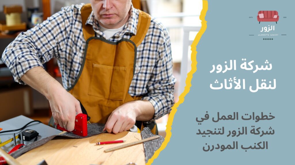 تنجيد كنب مودرن