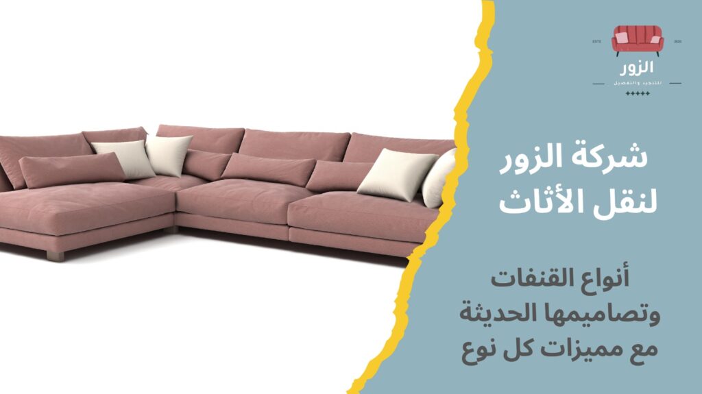 تنجيد قنفات الكويت