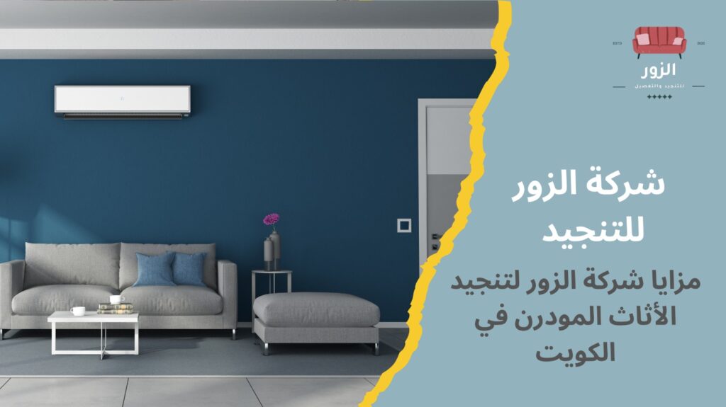 تنجيد أثاث مودرن