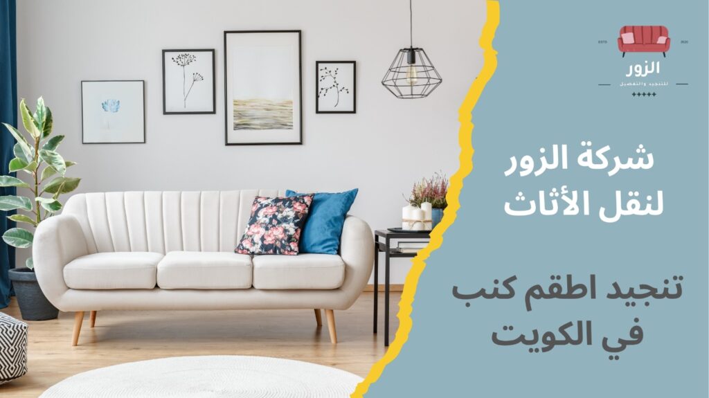 تنجيد اطقم كنب